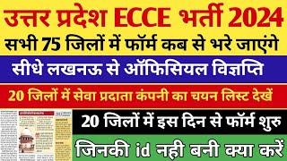 उत्तर प्रदेश Ecce लखनऊ से बड़ी खबर  || Ecce Educator VACANCY in up || #upeccebhartiup2024