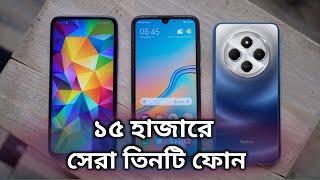 Best phone under 15000 || Top 3 best smartphone under 15000 in 2024