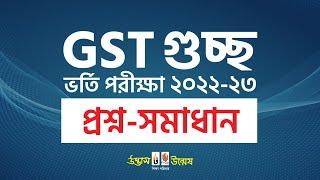 GST A Unit Question Solution 2022-23 | গুচ্ছ ২০২২-২৩ প্রশ্ন সমাধান | UDVASH