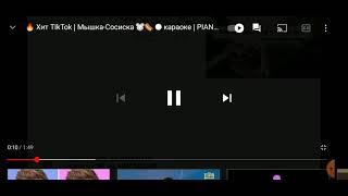 Хит TIkTok | Мышка-Сосиска караоке | PIANO_KARAOKE