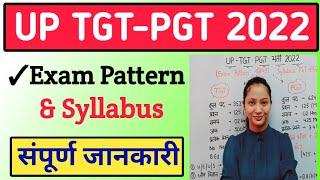 UP TGT PGT Vacancy 2022 | UP TGT PGT New Vacancy 2022 | UP TGT Exam Pattern | UP TGT Latest News |