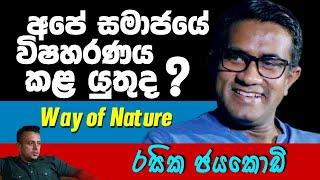 ලංකාවේ මිනිස්සු සතුටෙන් නැත්තේ ඇයි  ? | Detoxing leads to happiness #happiness #RasikaJayakody #lka