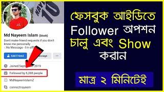 How to ON Facebook followers option 2023 | How to activate follower option in facebook