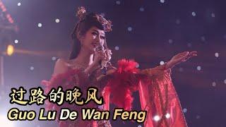 Guo Lu De Wan Feng 过路的晚风 Helen Huang LIVE IMLEK EDITION