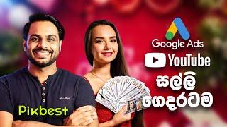 How to add Payment Method to YouTube Adsense | Sinhala Tutorial