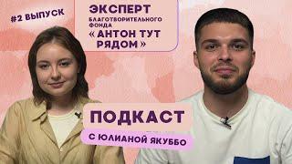 Юлиана Якуббо 2 - аутичный педагог об АВА-терапии (прикладной анализ поведения) и DIR/FLOORTIME