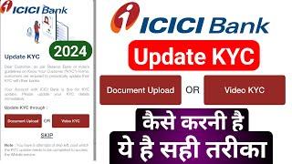 ICICI BANK Update KYC 2024 | Update KYC Through : Document Upload OR Video KYC | Online KYC Update.