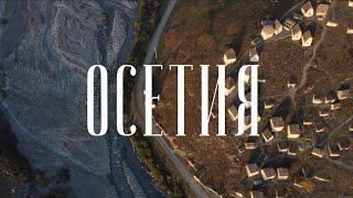 Северная Осетия осенью | North Ossetia-Alania (Russia) 4K Cinematic Drone Video