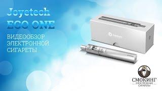 Электронная сигарета Joyetech eGo One. Видео обзор от Smoking-shop.ru