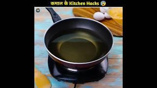 Useful Kitchen Hacks  #shorts