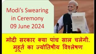 Modi Oath Ceremony 09 June 2024, Muhurat Analysis, Will the Govt continue, मोदी शपथ मुहूर्त विश्लेषण