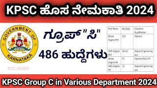 KPSC Group C Recruitment 2024 | KPSC Notification 2024