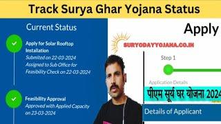 PM Surya Ghar Yojana | Muft Bijli Feasibility Approval Status Check Online |