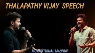 Thalapathy Vijay Motivational Speech ️| Motivation Mashup | #thalapathy #motivation #leo #tamil
