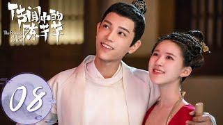 ENG SUB [The Romance of Tiger and Rose] EP08——Starring: Zhao Lu Si, Ding Yu Xi