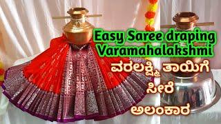 Quick & Easy Varamahalakshmi Saree draping Alankaram/How to drape Saree for Varalakshmi/ವರಲಕ್ಷ್ಮಿ