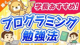 第3回 学長オススメのプログラミング勉強法【稼ぐ 実践編】