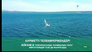 Уход на технический перерыв (Kokshe HD, 10.09.2021)