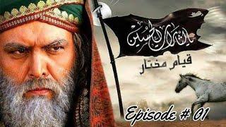 Mukhtar Nama in Urdu || Episode # 01 || Islamic Drama & Movies 