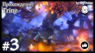 Trine #3 Кладбище драконов