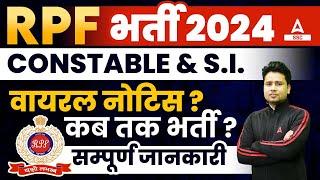 RPF New Vacancy 2024 | RPF SI Constable Viral Notice | RPF SI Constable Vacancy Update