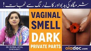 VAGINAL SMELL - Sharamgah Se Smell Kyu Aati Hai - Dark Private Parts- Vagina Ki Badbu Kaise Dur Kare