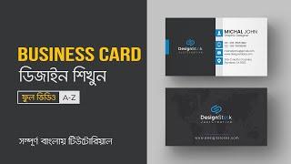 Business Card Design Bangla Tutorial | বিজনেস কার্ড ডিজাইন  |  Visiting Card Design | #MH