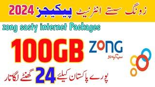 Zong 100gb data internet Packages || zong monthly weekly internet and call package