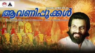 ആവണിപ്പൂക്കൾ | Aavanippookkal | Festival Songs | K J Yesudas | M S Vishwanathan | Sound of Arts