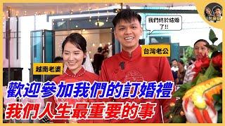 歡迎參加我們越南的訂婚禮，我們人生中最重要的事 ｜阮饅頭 Mantounguyen