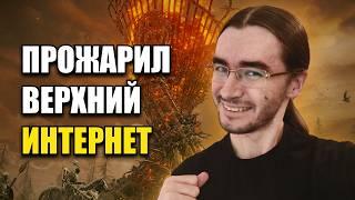 Бес выдал базу по DLC Elden Ring | Тот Самый Келин смотрит PolezniyBes