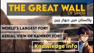 Ranikot Fort (The Great Wall of Sindh)