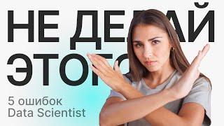 Старт карьеры в Data Science (5 вещей, которые я хотел бы знать...)