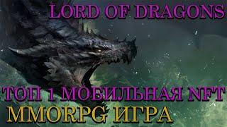 Lord of Dragons - Top 1 Мобильная MMORPG Игра  |  Способы Прокачки Боевой Мощи  |  Фишки