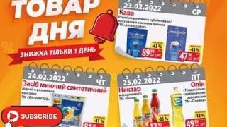 обзор акций АТБ 23.02-1.03#запорожье #акции #обзор #товары #атб #новинка #еда