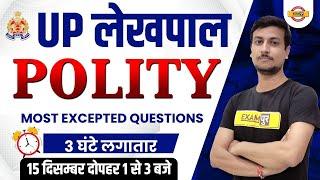 UP LEKHPAL POLITY CLASSES | POLITY MOST EXPECTED QUESTIONS | POLITY RIVISON | POLITY BY VIRAD SIR