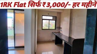 1Rk Flat सिर्फ ₹3,000/- हर महीने 8446432246 / 8432302246 !!