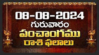 Daily Panchangam and Rasi Phalalu Telugu | 8th August 2024 Thursday | Bhakthi Samacharam