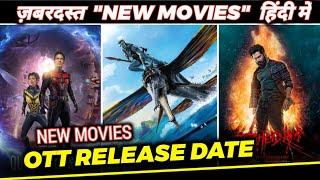 Avatar 2 OTT Release Date | Bhediya OTT Release Date | Ant Man 3 OTT Release Date | Merani Franchise