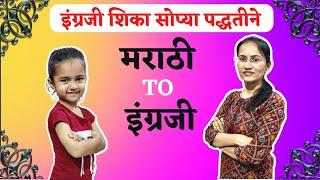 English Shika Sopya Paddhti | Easy English Learning | English Speaking Practice