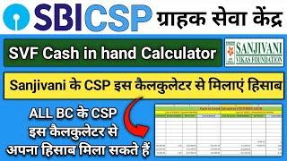 Sbi Csp Svf Cash in hand calculator | Csp apna hisab kaise milaye | sbi csp calculator | kiosk bank