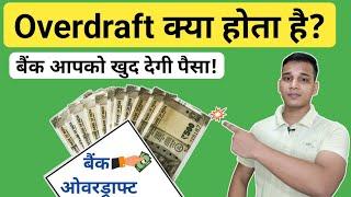 Overdraft क्या होता है? | What is Overdraft In Bank | Overdraft Loan |  Overdraft Explained in Hindi