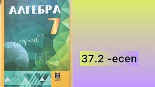 37.2 есеп.7 сынып алгебра