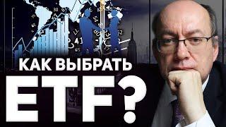 ETF фонды. Что это, как работают и как на них заработать?