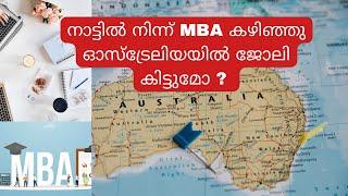 MBA കഴിഞ്ഞു ഓസ്‌ട്രേലിയയിൽ ജോലി കിട്ടാൻ || Job Opportunities for MBA holders in Australia