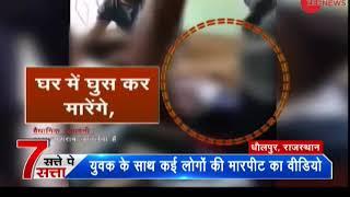 Satte Pe Satta: VIRAL VIDEO of youth been beaten and abused in Dholpur