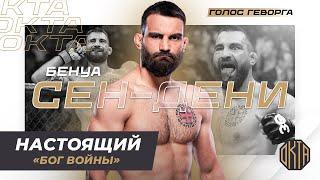 Пять Досрочных Побед в UFC... Французский Спецназовец Сносит Всех — Бенуа Сен-Дени | Обновлен!