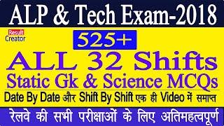 ALP Technician Exam 2018/ALP Technician Previous Year Paper Exam 2018 All 32 Shifts 525+static GkSci