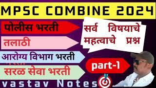 ||mpsc combine 2024 notification soon|| previous year question 