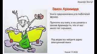 Закон Архимеда